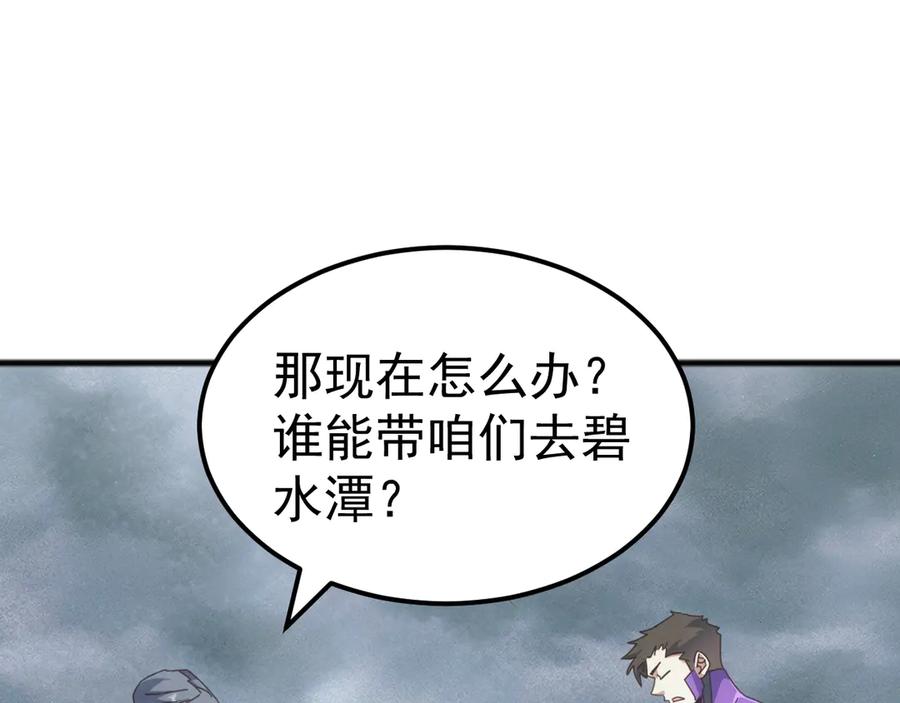 《万族入侵：开局驯化史诗级巨兽》第32话 出发！前往碧水潭！ 第123页