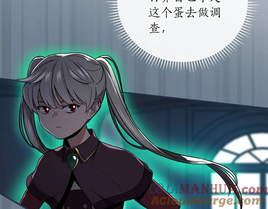 《全民神战：只有我能看到隐藏信息》第31话 宝石鳄鱼 第77页