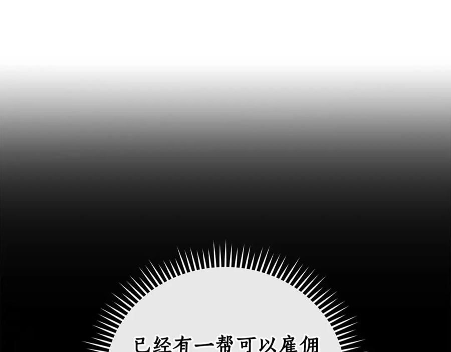 《全民神战：只有我能看到隐藏信息》第31话 宝石鳄鱼 第187页