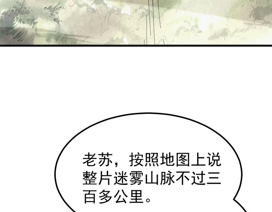 《万族入侵：开局驯化史诗级巨兽》第32话 出发！前往碧水潭！ 第111页