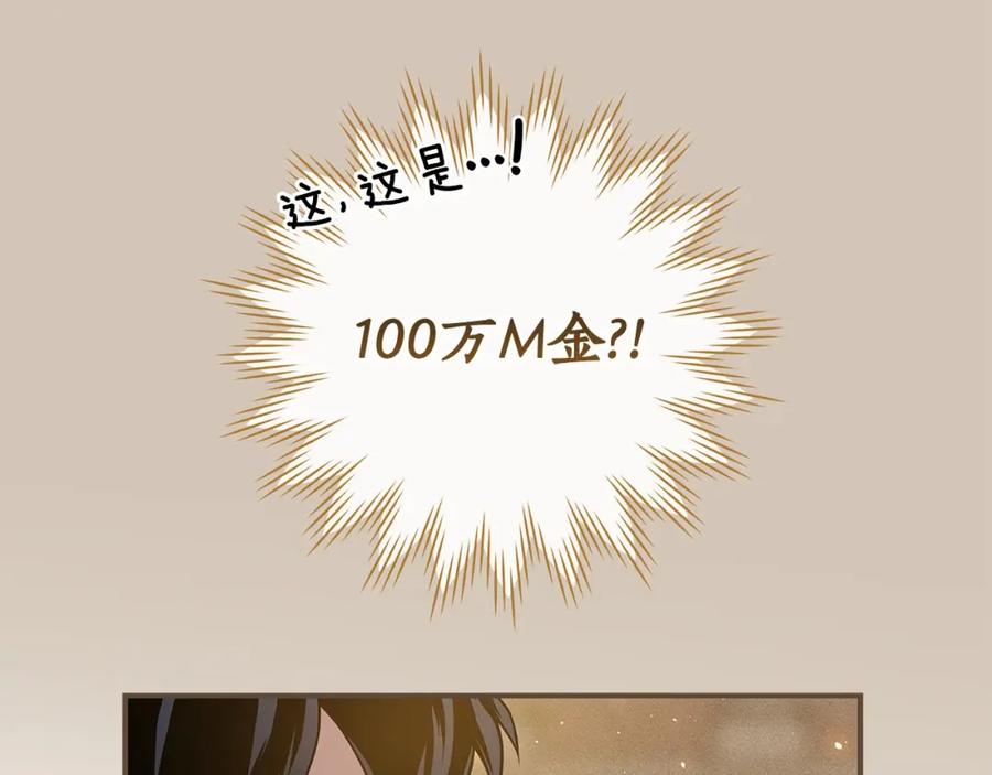 《全民神战：只有我能看到隐藏信息》第31话 宝石鳄鱼 第135页