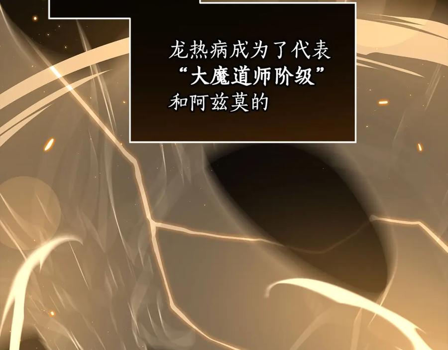 《全民神战：只有我能看到隐藏信息》第31话 宝石鳄鱼 第150页