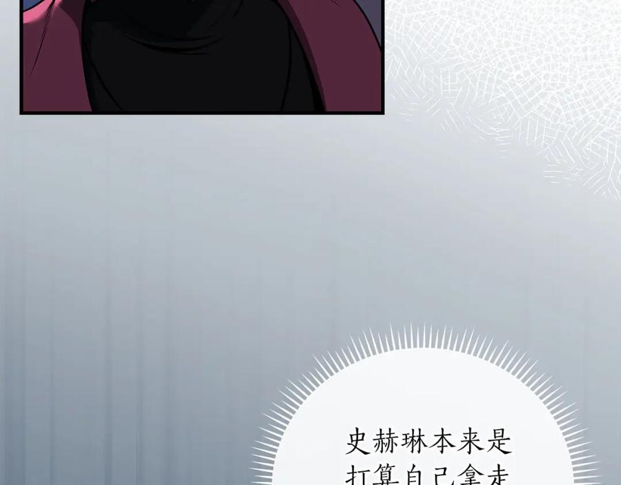 《全民神战：只有我能看到隐藏信息》第31话 宝石鳄鱼 第76页