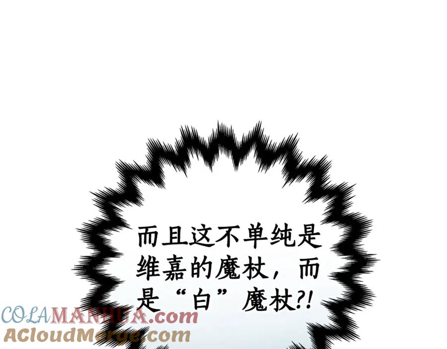 《全民神战：只有我能看到隐藏信息》第31话 宝石鳄鱼 第101页