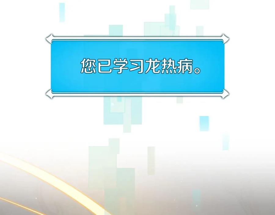《全民神战：只有我能看到隐藏信息》第31话 宝石鳄鱼 第163页