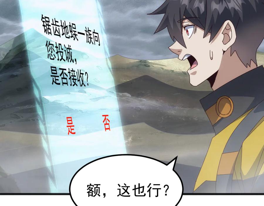 《万族入侵：开局驯化史诗级巨兽》第32话 出发！前往碧水潭！ 第46页