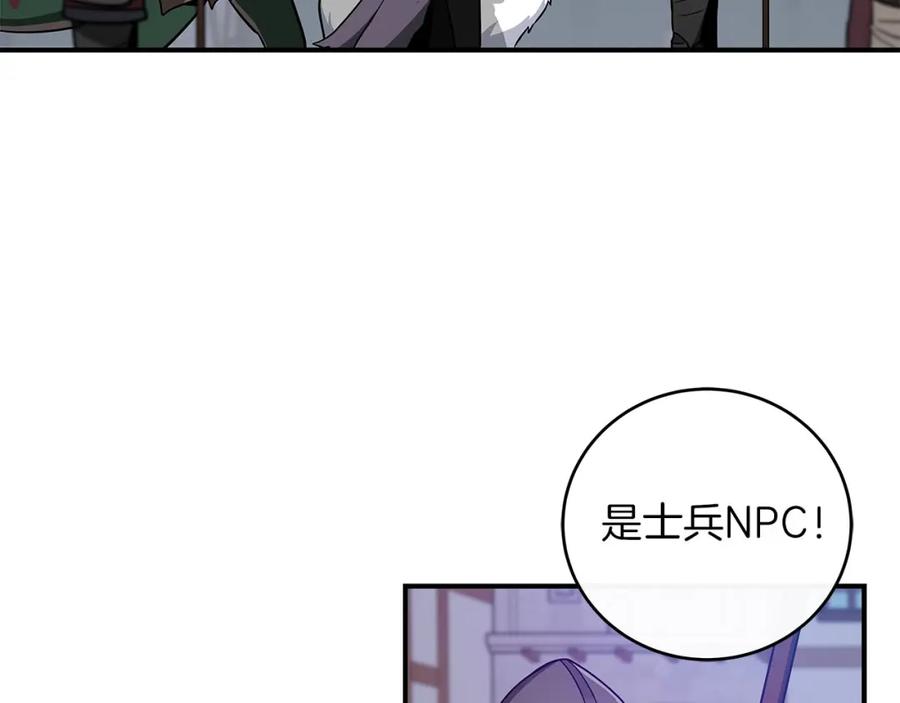 《全民神战：只有我能看到隐藏信息》第31话 宝石鳄鱼 第3页