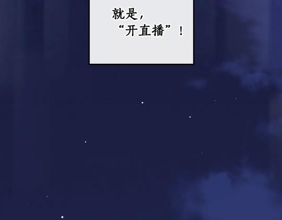 《全民神战：只有我能看到隐藏信息》第32话 开启直播 第49页