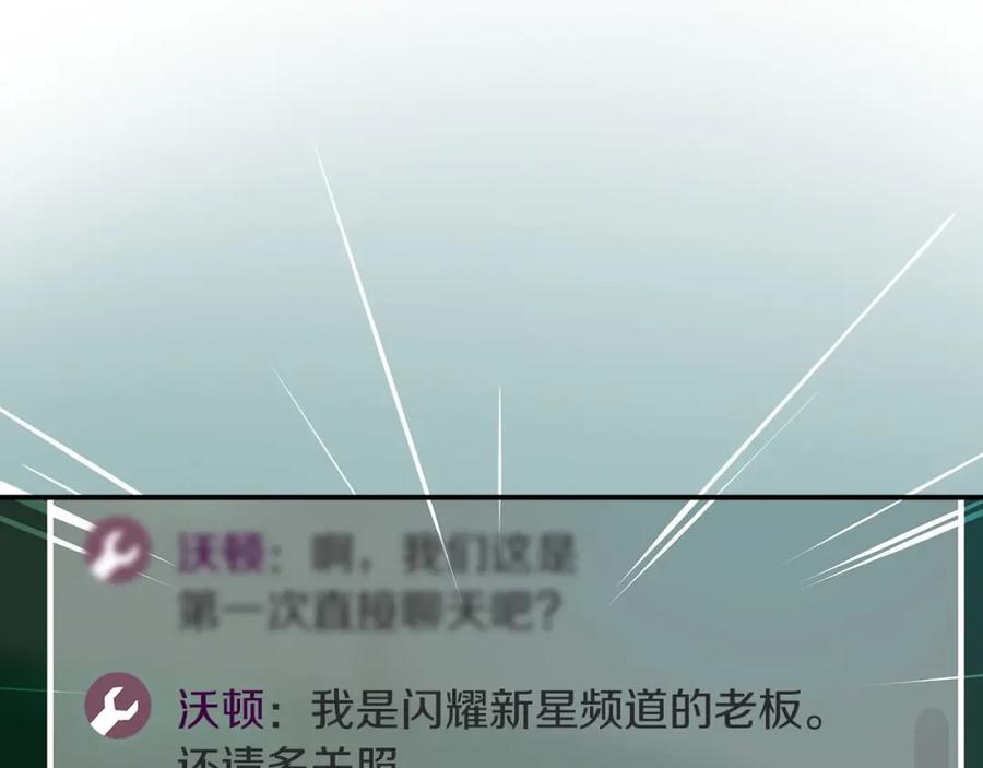 《全民神战：只有我能看到隐藏信息》第32话 开启直播 第121页