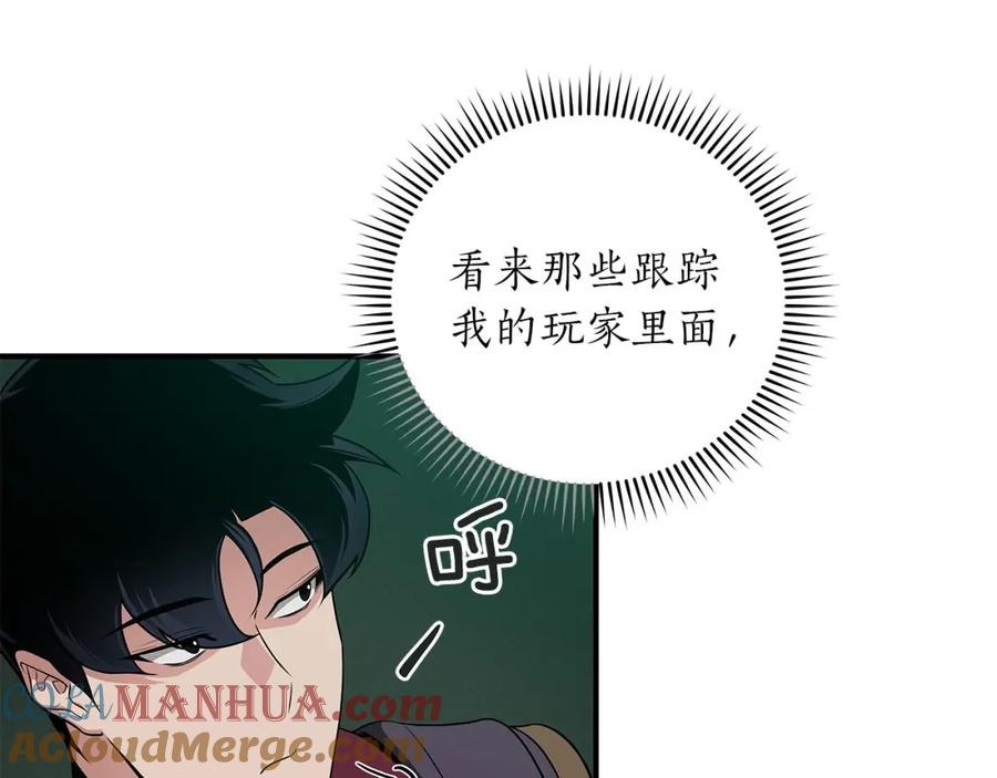 《全民神战：只有我能看到隐藏信息》第32话 开启直播 第80页