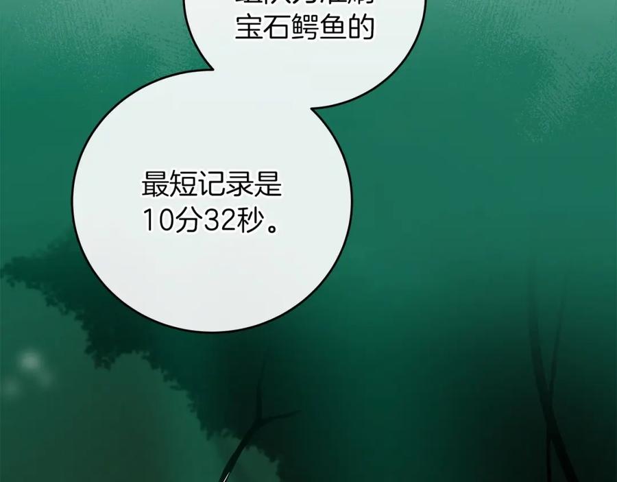 《全民神战：只有我能看到隐藏信息》第32话 开启直播 第167页