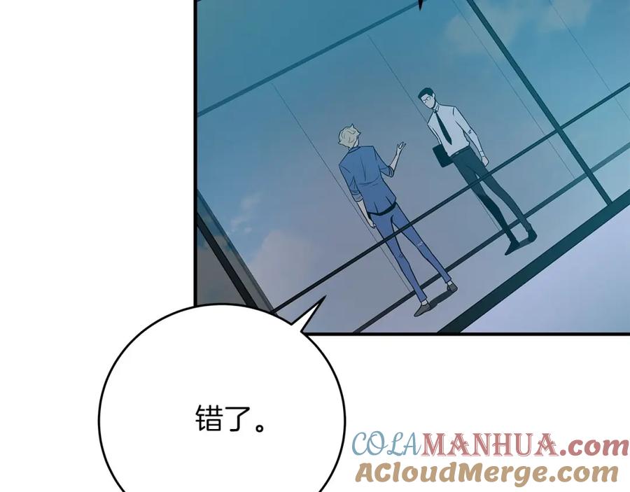 《全民神战：只有我能看到隐藏信息》第32话 开启直播 第24页