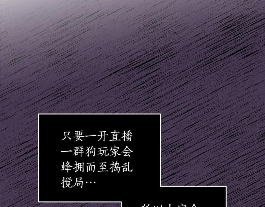 《全民神战：只有我能看到隐藏信息》第32话 开启直播 第58页