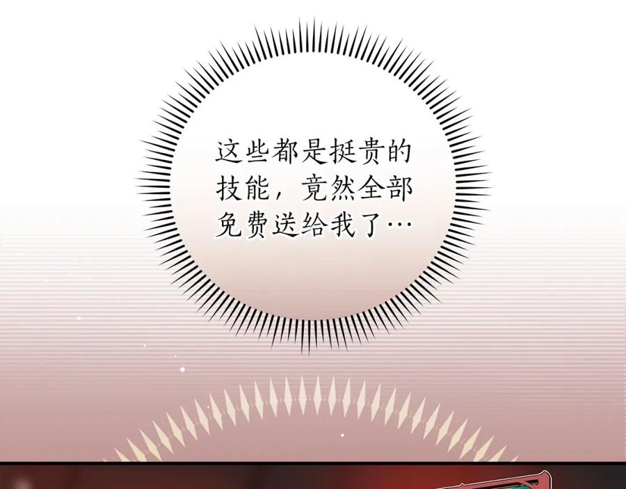 《全民神战：只有我能看到隐藏信息》第32话 开启直播 第43页