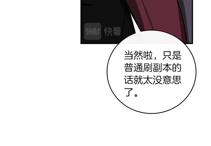 《全民神战：只有我能看到隐藏信息》第32话 开启直播 第165页
