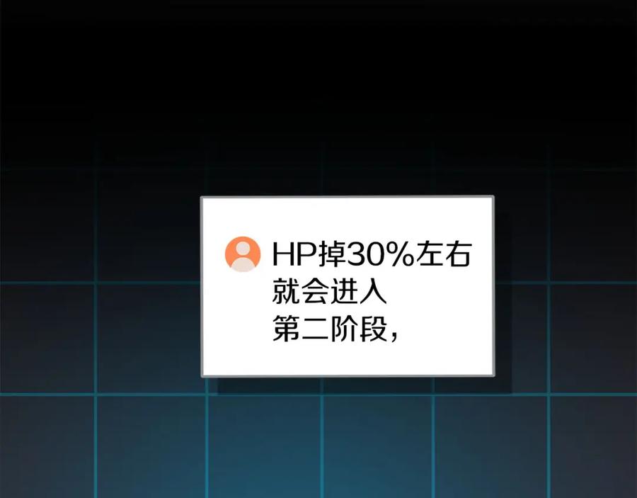 《全民神战：只有我能看到隐藏信息》第32话 开启直播 第195页