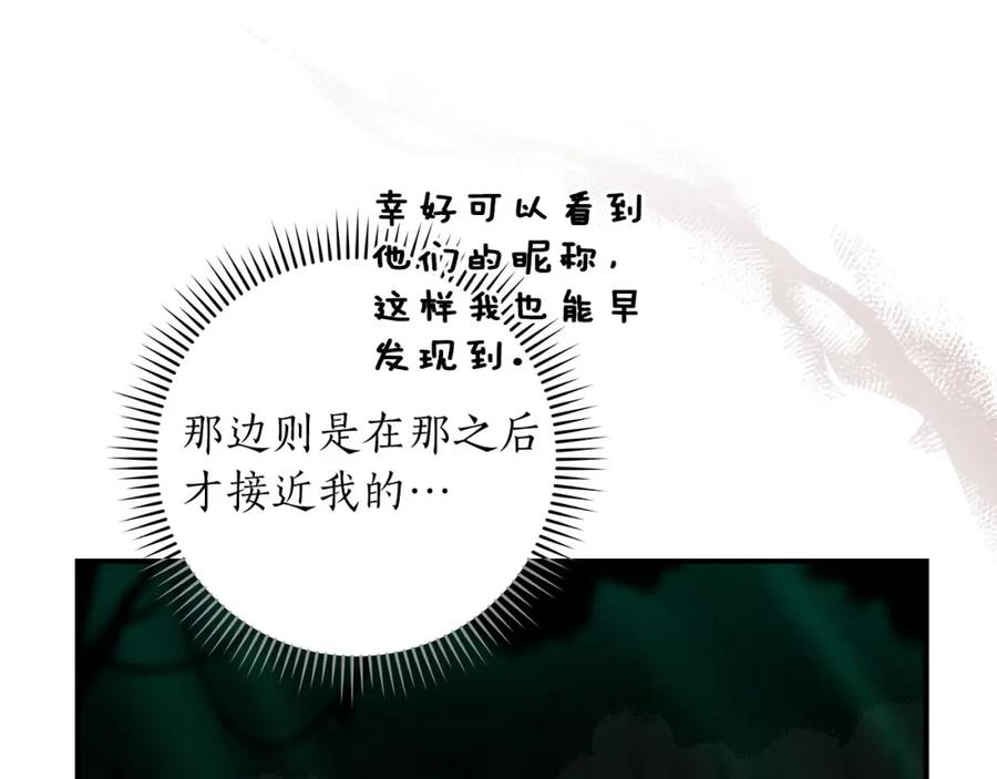 《全民神战：只有我能看到隐藏信息》第32话 开启直播 第78页