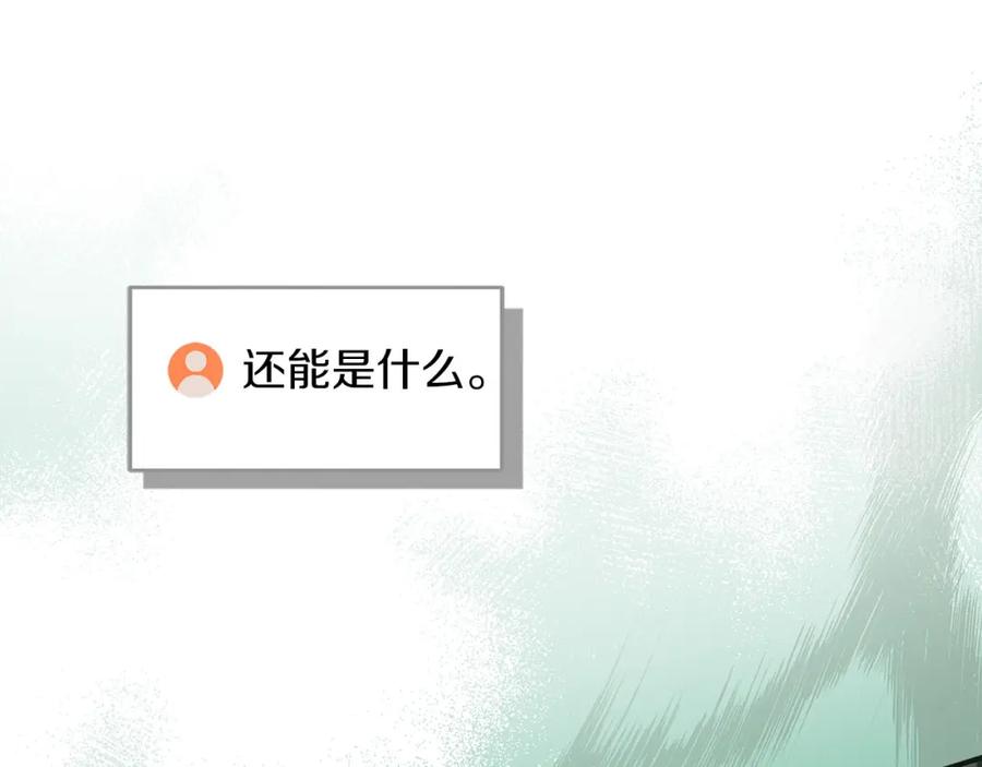 《全民神战：只有我能看到隐藏信息》第32话 开启直播 第209页