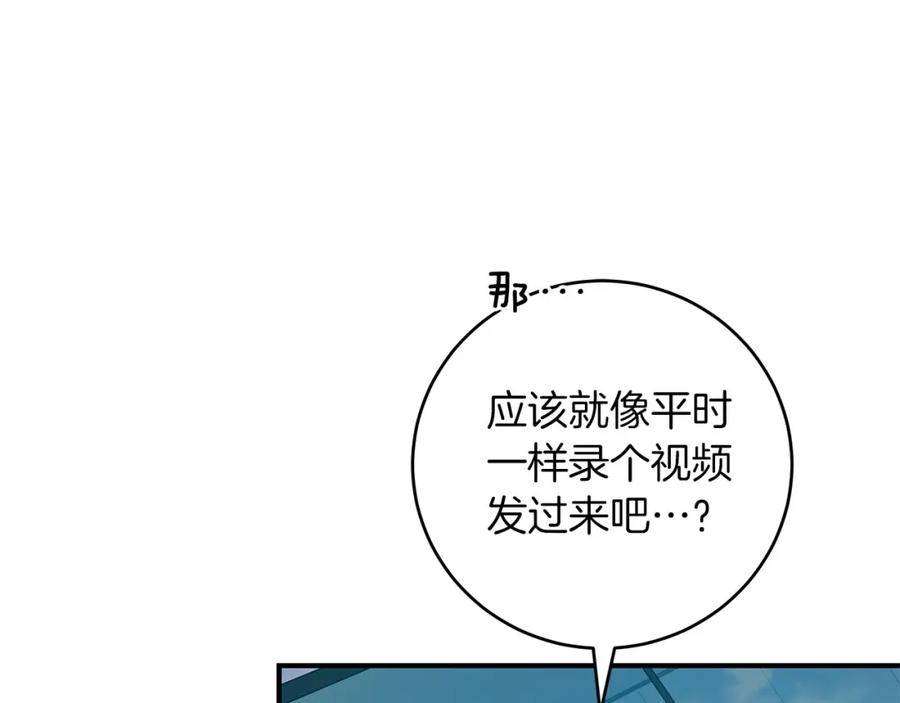 《全民神战：只有我能看到隐藏信息》第32话 开启直播 第23页