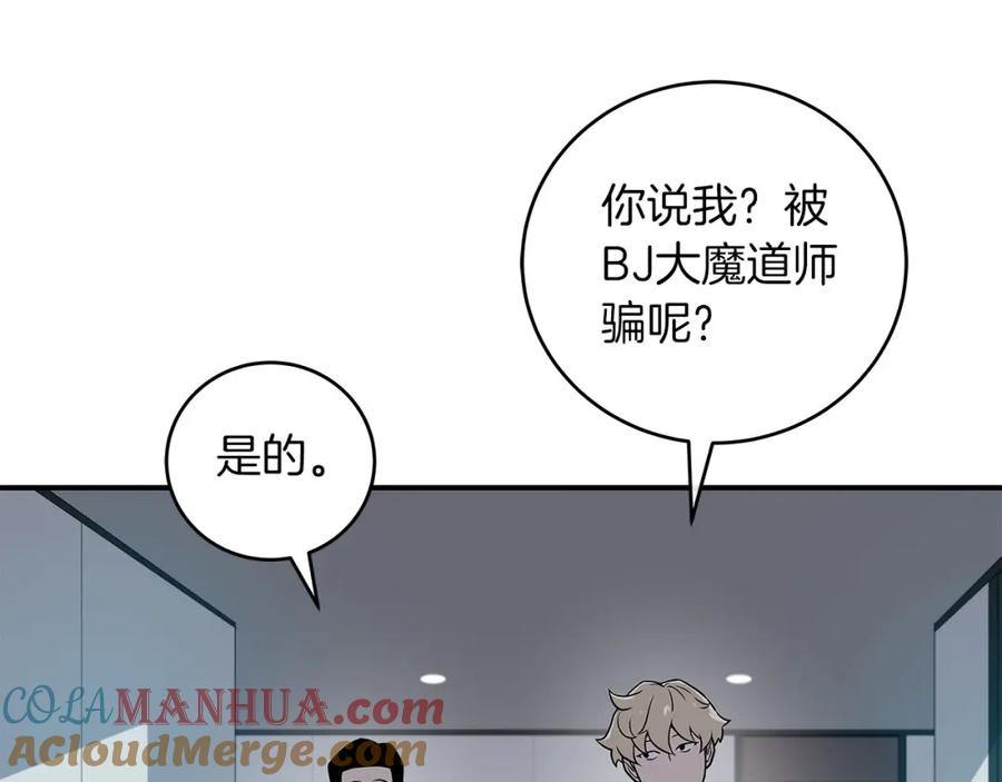 《全民神战：只有我能看到隐藏信息》第32话 开启直播 第8页