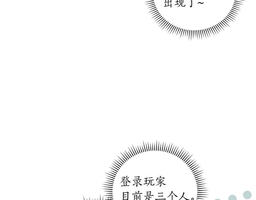 《全民神战：只有我能看到隐藏信息》第32话 开启直播 第113页