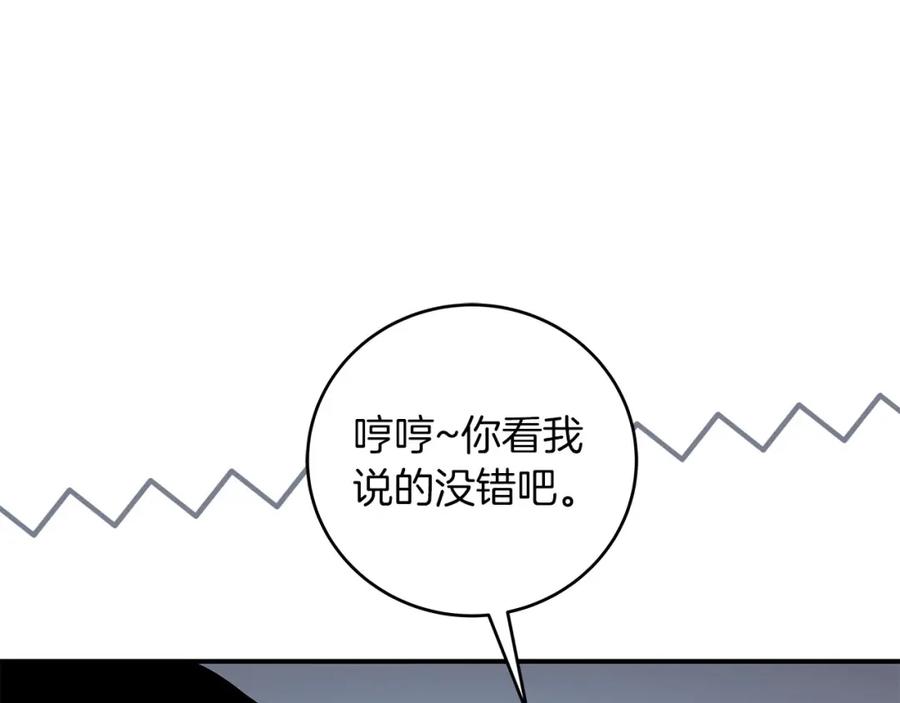 《全民神战：只有我能看到隐藏信息》第32话 开启直播 第34页