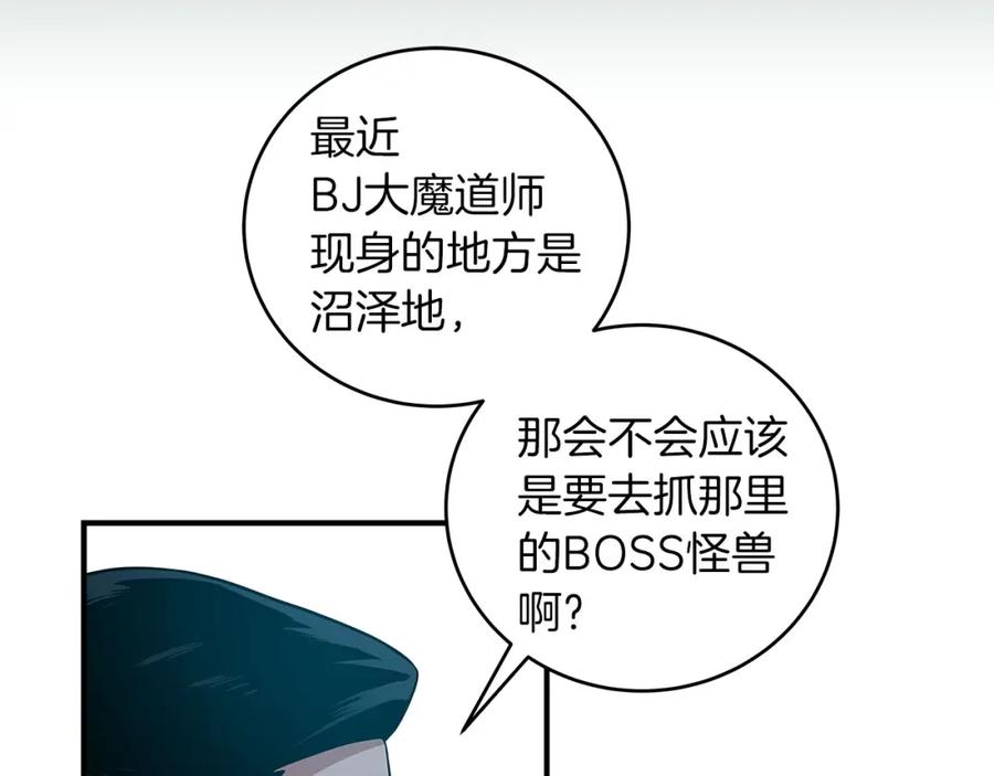 《全民神战：只有我能看到隐藏信息》第32话 开启直播 第21页