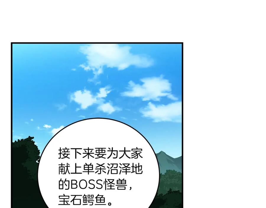 《全民神战：只有我能看到隐藏信息》第32话 开启直播 第162页