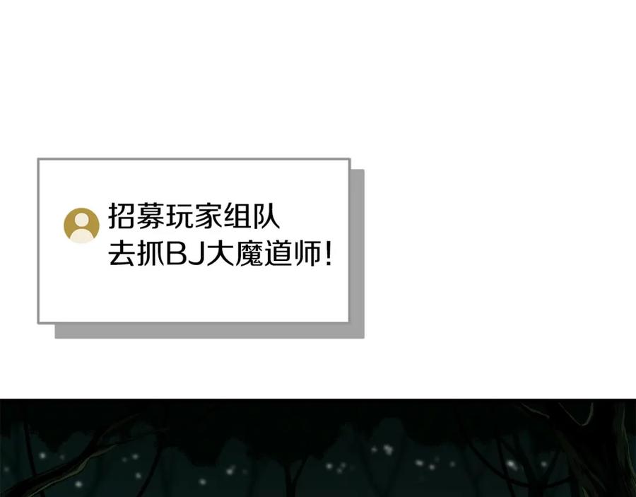 《全民神战：只有我能看到隐藏信息》第32话 开启直播 第175页