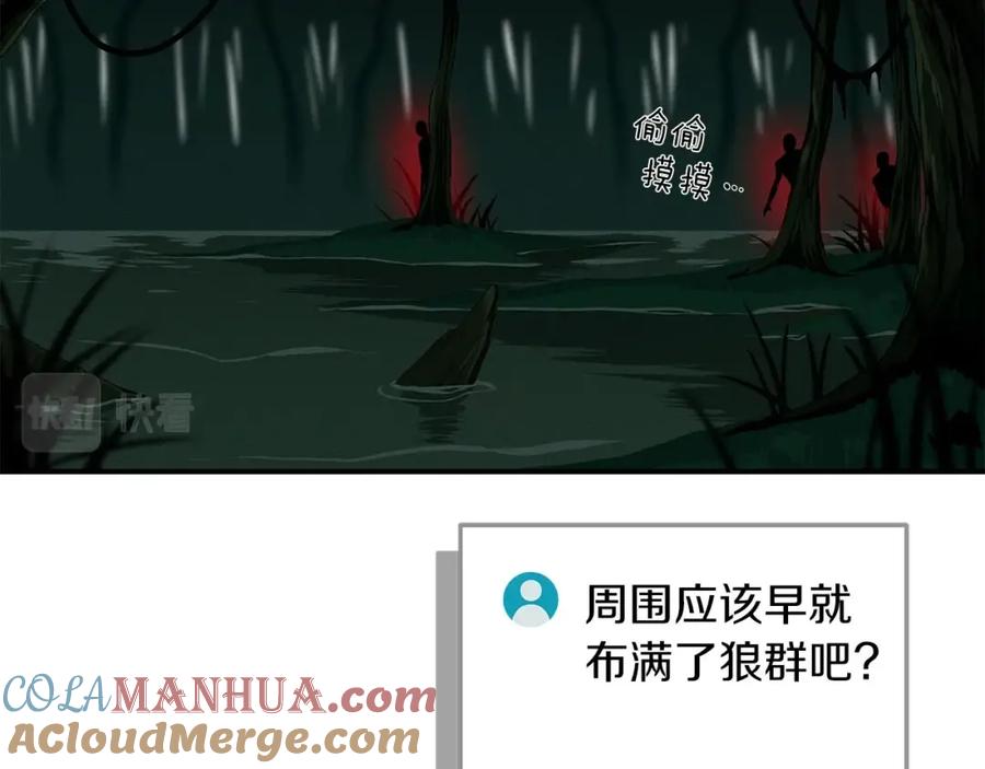 《全民神战：只有我能看到隐藏信息》第32话 开启直播 第176页