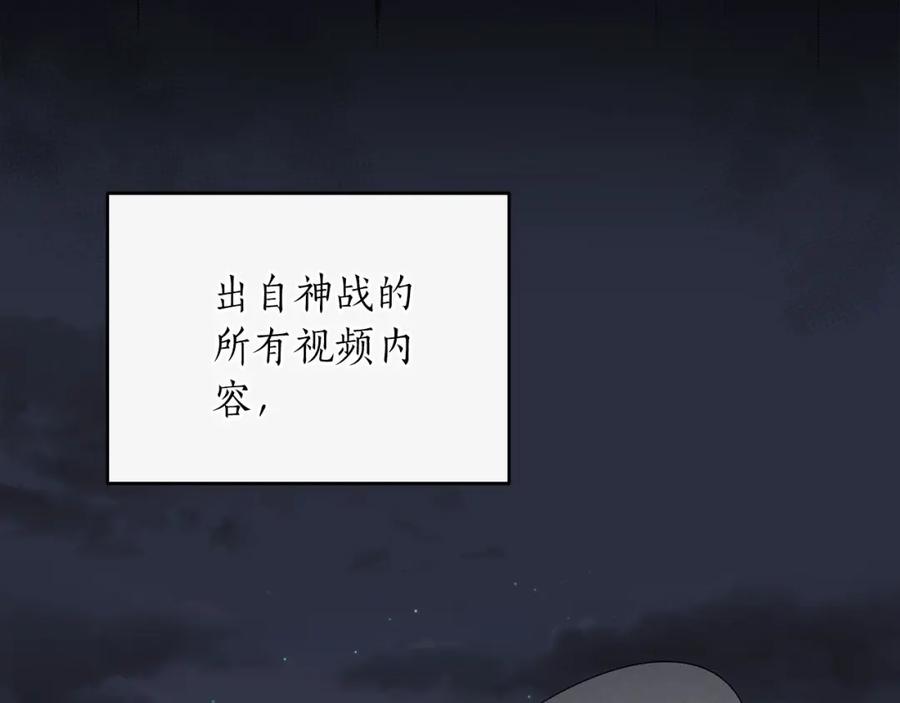 《全民神战：只有我能看到隐藏信息》第32话 开启直播 第91页