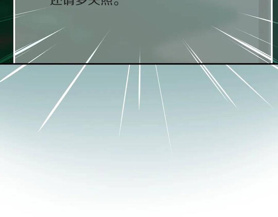 《全民神战：只有我能看到隐藏信息》第32话 开启直播 第122页