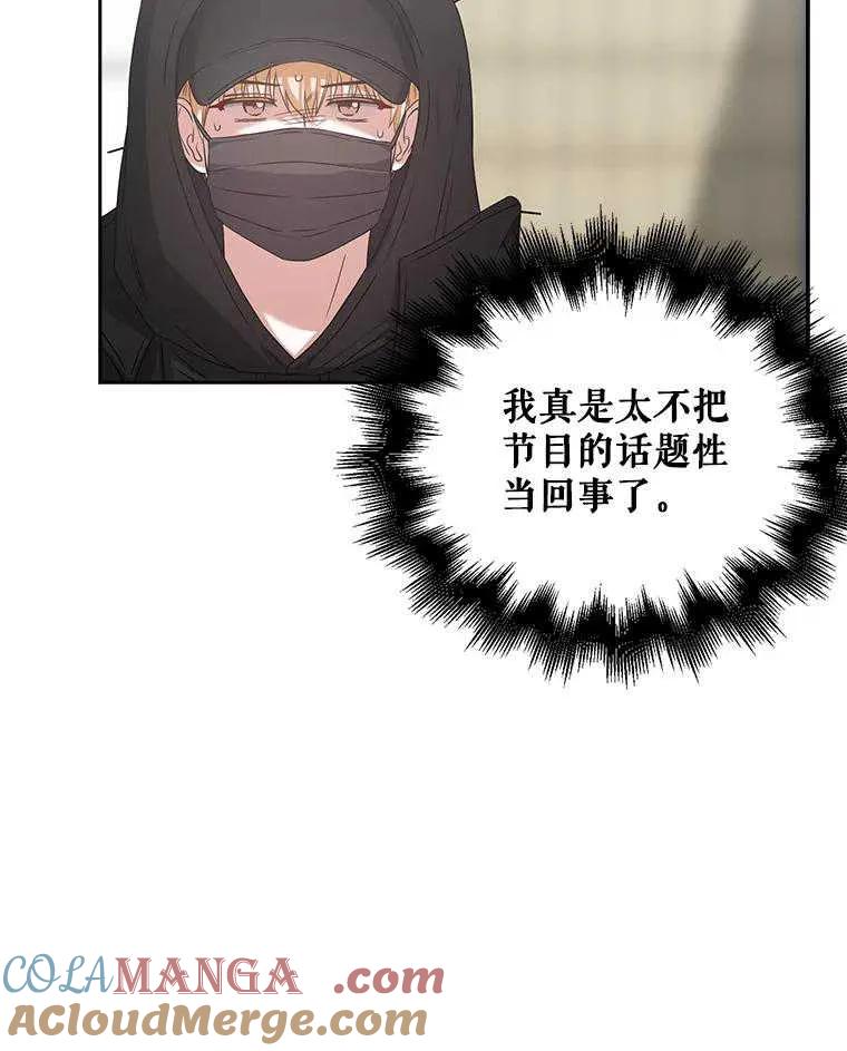 《得了不出道就会死的病》第32话 第33页