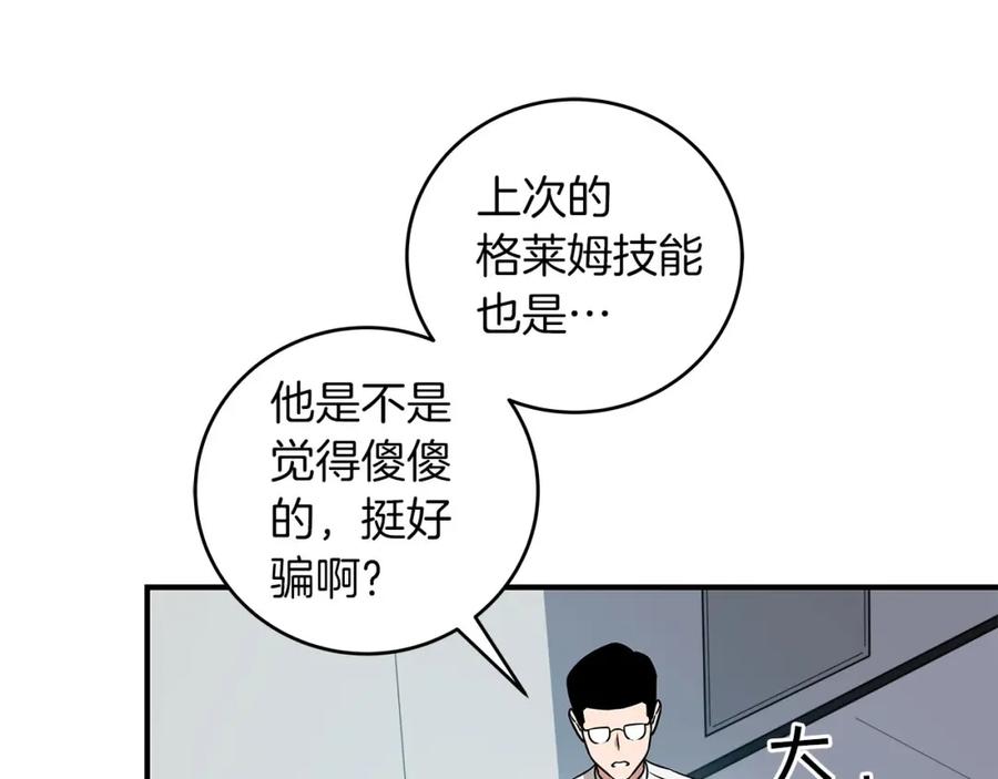 《全民神战：只有我能看到隐藏信息》第32话 开启直播 第2页