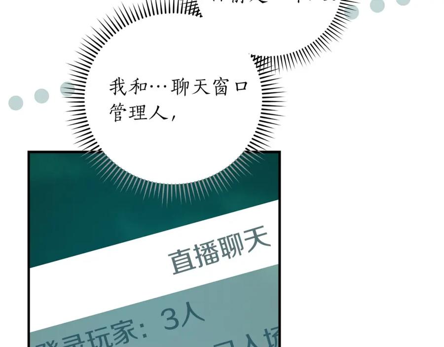 《全民神战：只有我能看到隐藏信息》第32话 开启直播 第114页