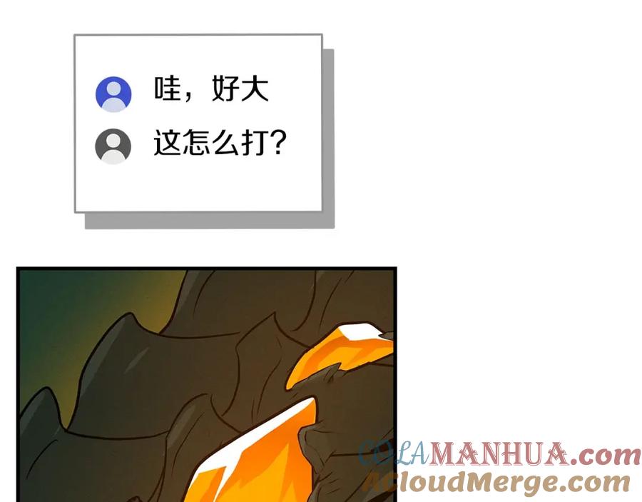 《全民神战：只有我能看到隐藏信息》第32话 开启直播 第192页