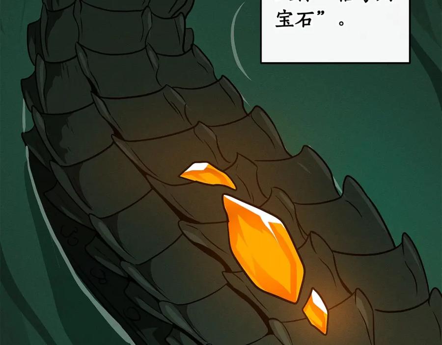 《全民神战：只有我能看到隐藏信息》第32话 开启直播 第187页