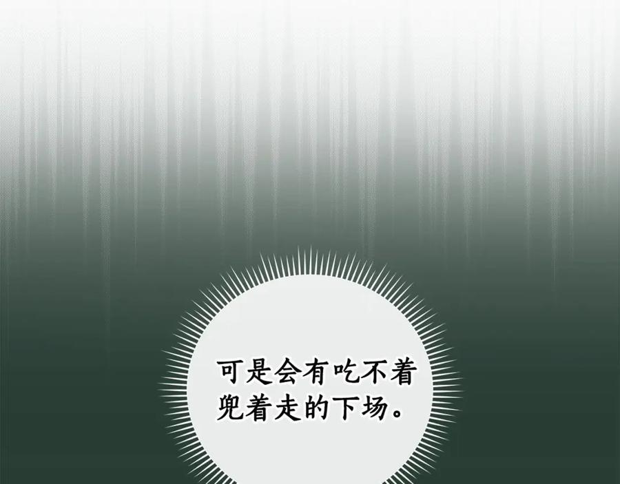 《全民神战：只有我能看到隐藏信息》第32话 开启直播 第87页