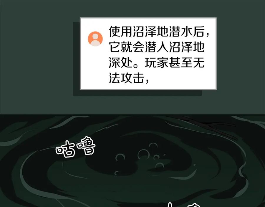 《全民神战：只有我能看到隐藏信息》第32话 开启直播 第201页