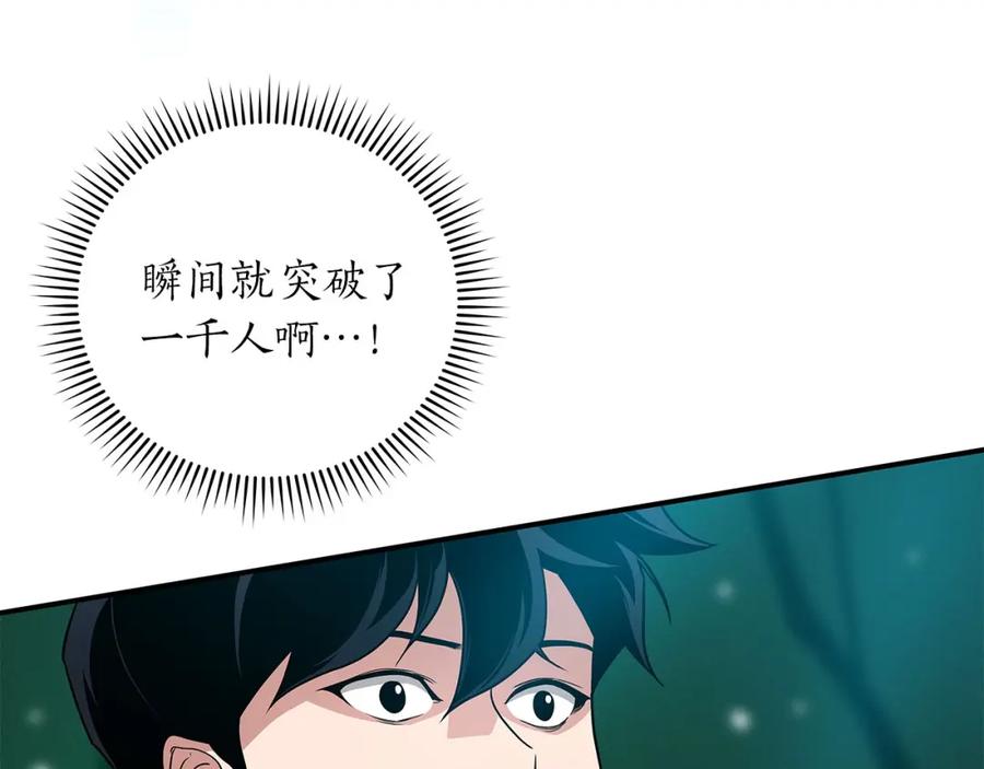 《全民神战：只有我能看到隐藏信息》第32话 开启直播 第154页