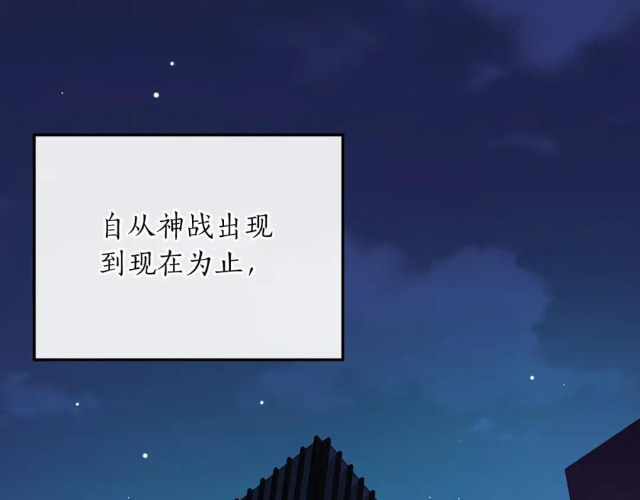 《全民神战：只有我能看到隐藏信息》第32话 开启直播 第50页