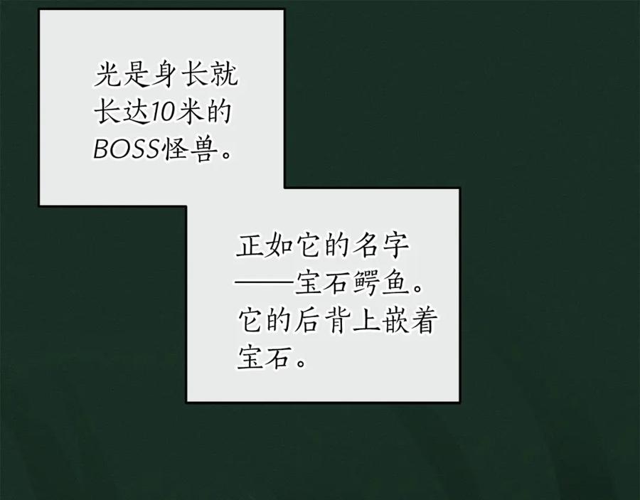 《全民神战：只有我能看到隐藏信息》第32话 开启直播 第185页