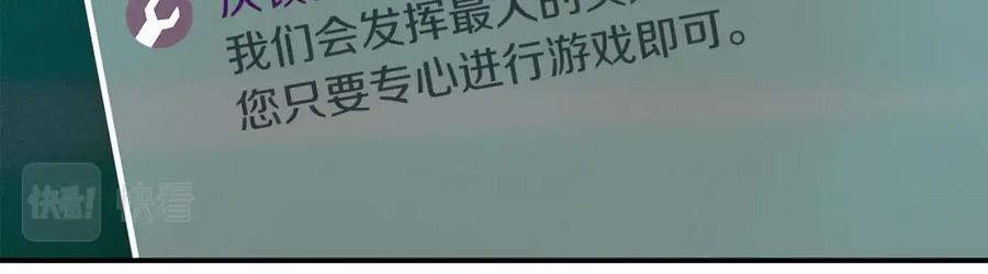 《全民神战：只有我能看到隐藏信息》第32话 开启直播 第117页