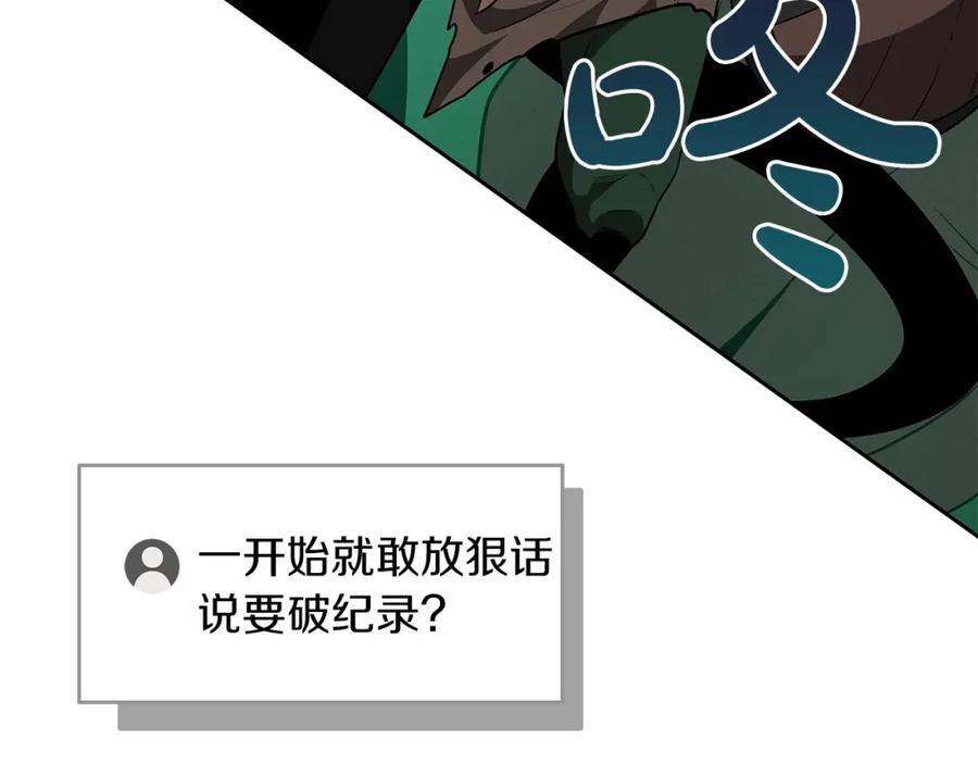 《全民神战：只有我能看到隐藏信息》第32话 开启直播 第170页