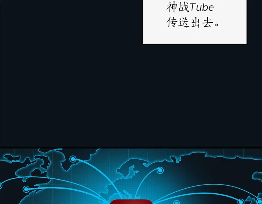 《全民神战：只有我能看到隐藏信息》第32话 开启直播 第93页
