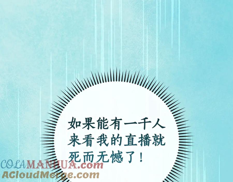 《全民神战：只有我能看到隐藏信息》第32话 开启直播 第144页