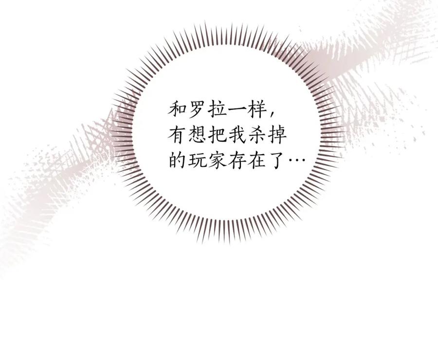 《全民神战：只有我能看到隐藏信息》第32话 开启直播 第82页