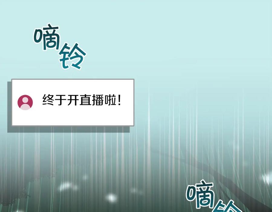 《全民神战：只有我能看到隐藏信息》第32话 开启直播 第147页