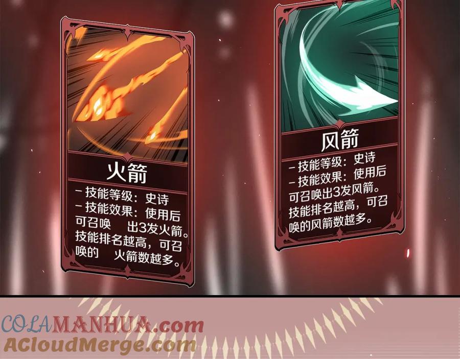 《全民神战：只有我能看到隐藏信息》第32话 开启直播 第44页