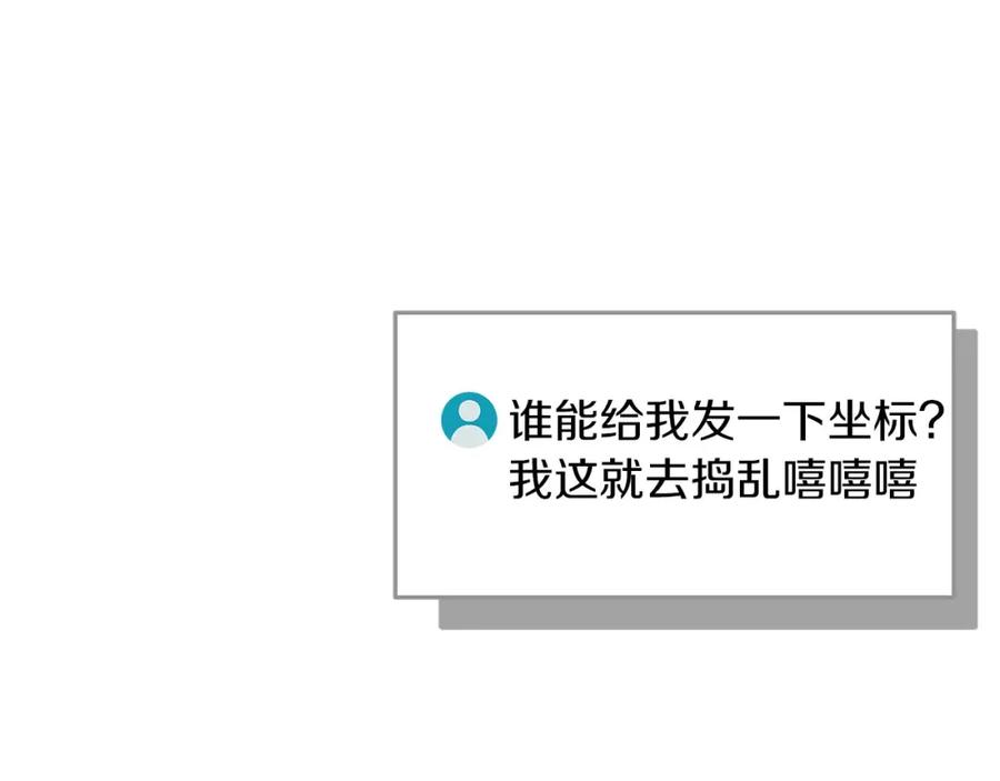 《全民神战：只有我能看到隐藏信息》第32话 开启直播 第171页